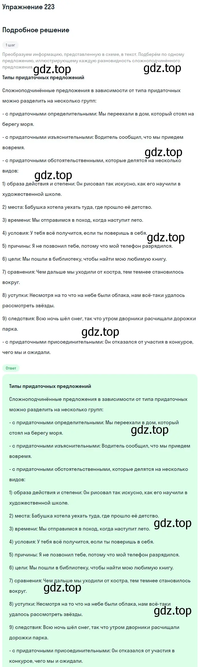 Решение 2. номер 223 (страница 112) гдз по русскому языку 9 класс Бархударов, Крючков, учебник