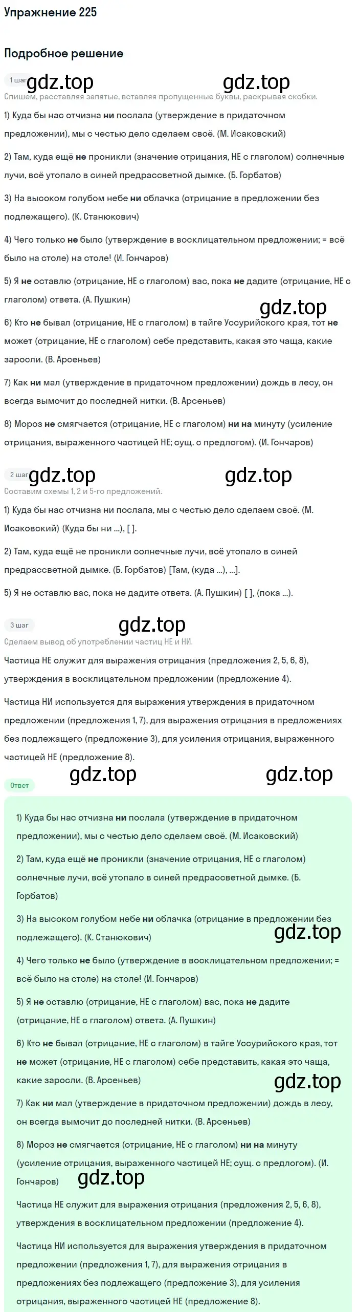 Решение 2. номер 225 (страница 113) гдз по русскому языку 9 класс Бархударов, Крючков, учебник