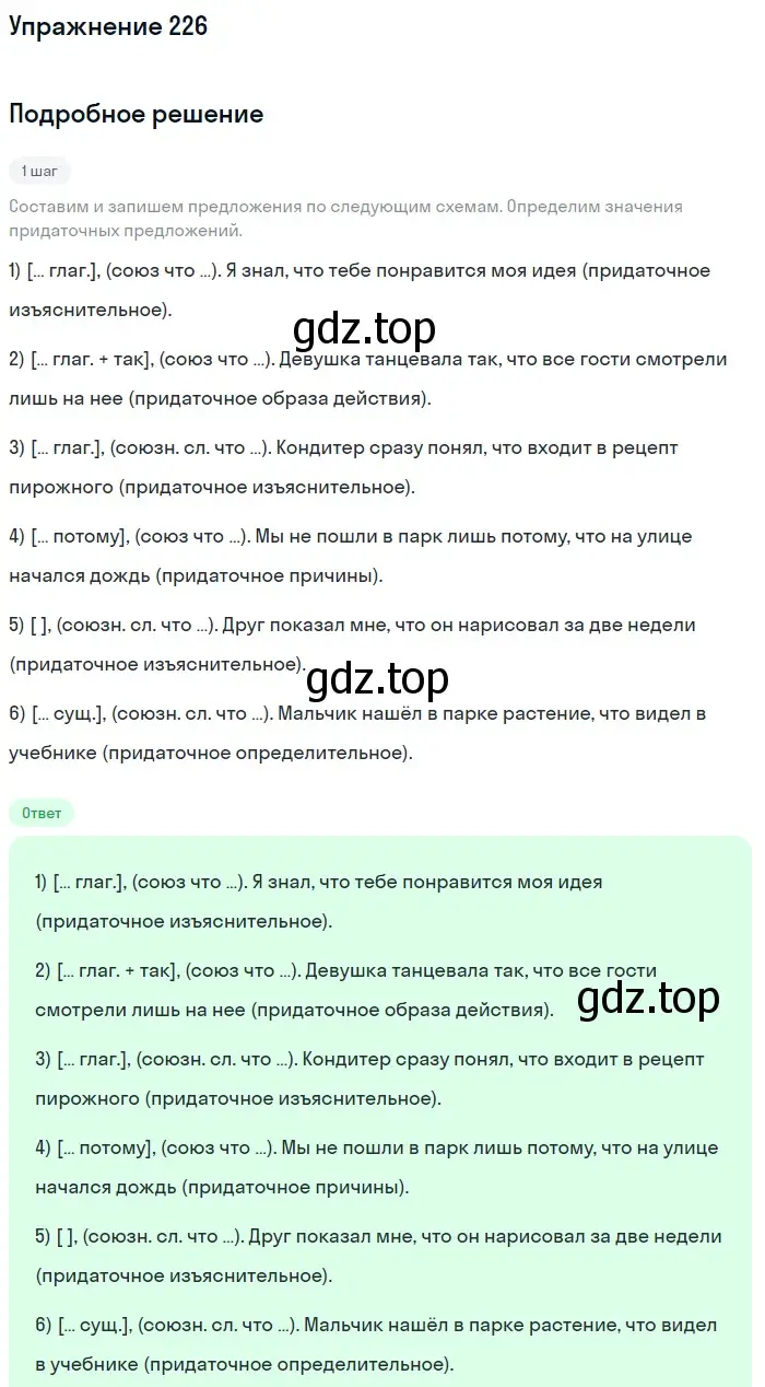 Решение 2. номер 226 (страница 113) гдз по русскому языку 9 класс Бархударов, Крючков, учебник