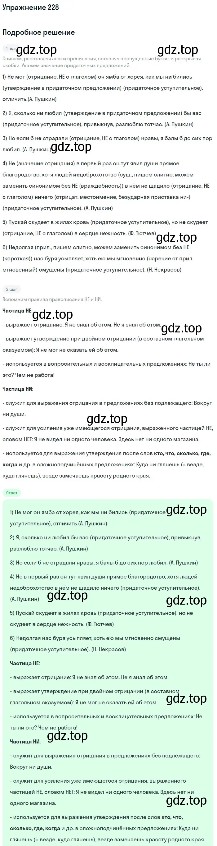 Решение 2. номер 228 (страница 114) гдз по русскому языку 9 класс Бархударов, Крючков, учебник