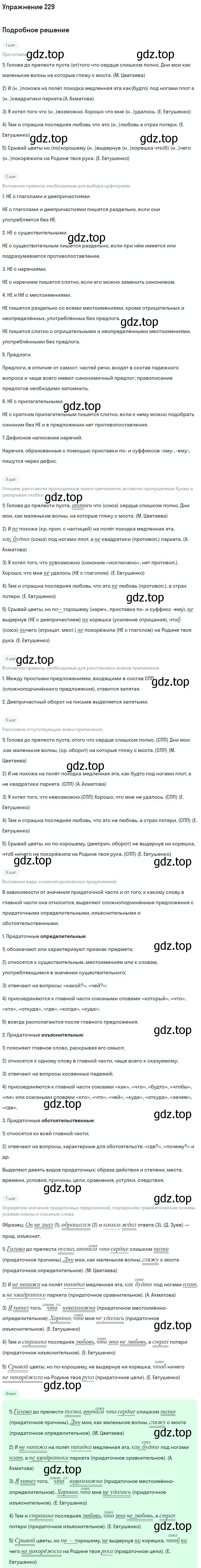 Решение 2. номер 229 (страница 114) гдз по русскому языку 9 класс Бархударов, Крючков, учебник