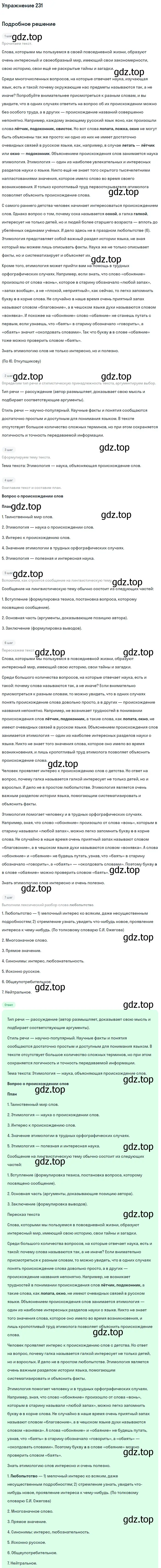 Решение 2. номер 231 (страница 115) гдз по русскому языку 9 класс Бархударов, Крючков, учебник