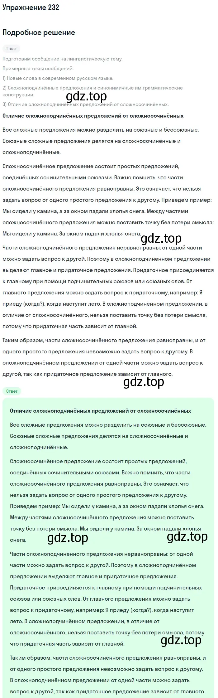 Решение 2. номер 232 (страница 116) гдз по русскому языку 9 класс Бархударов, Крючков, учебник