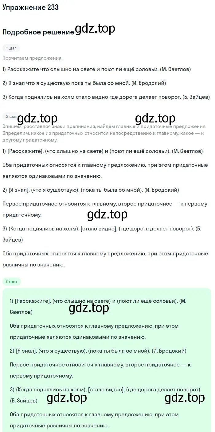 Решение 2. номер 233 (страница 116) гдз по русскому языку 9 класс Бархударов, Крючков, учебник