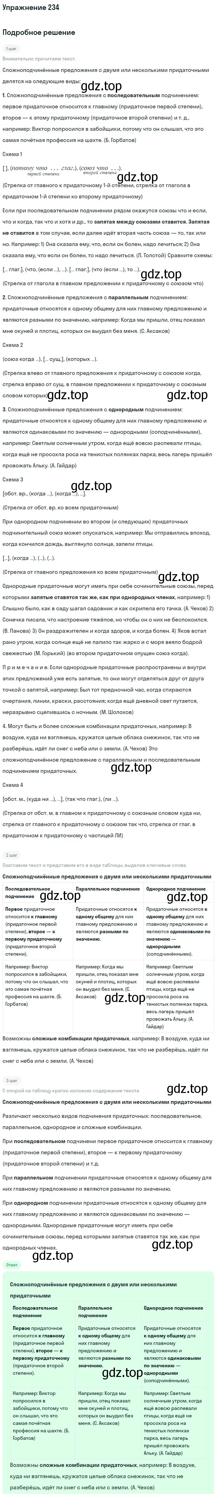 Решение 2. номер 234 (страница 116) гдз по русскому языку 9 класс Бархударов, Крючков, учебник