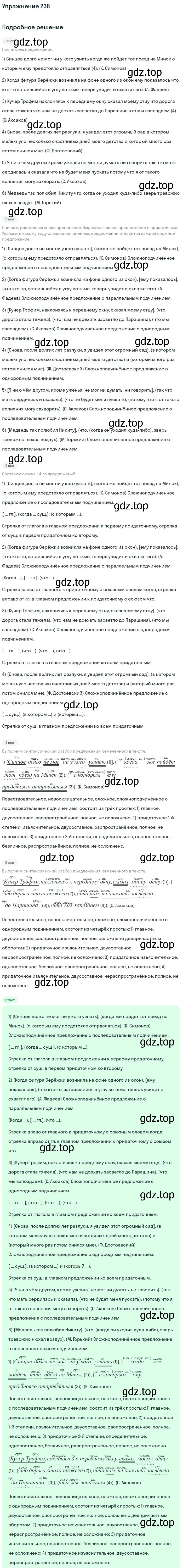 Решение 2. номер 236 (страница 117) гдз по русскому языку 9 класс Бархударов, Крючков, учебник