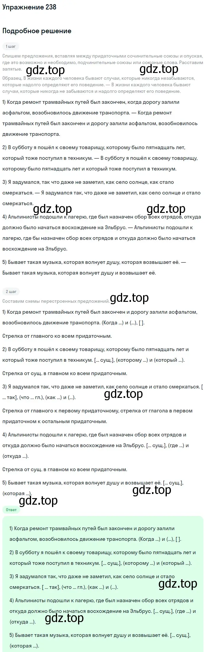 Решение 2. номер 238 (страница 120) гдз по русскому языку 9 класс Бархударов, Крючков, учебник