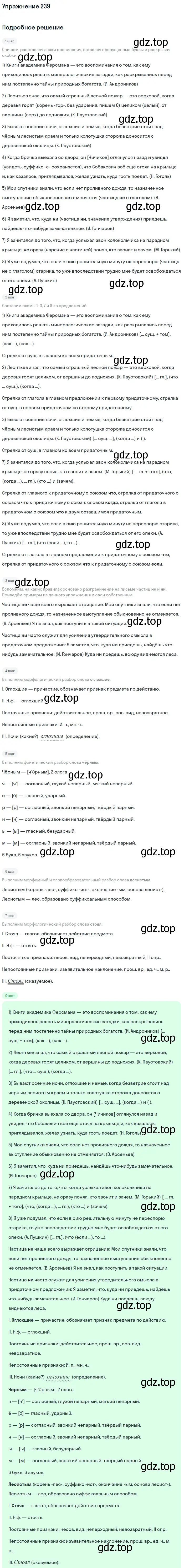 Решение 2. номер 239 (страница 120) гдз по русскому языку 9 класс Бархударов, Крючков, учебник