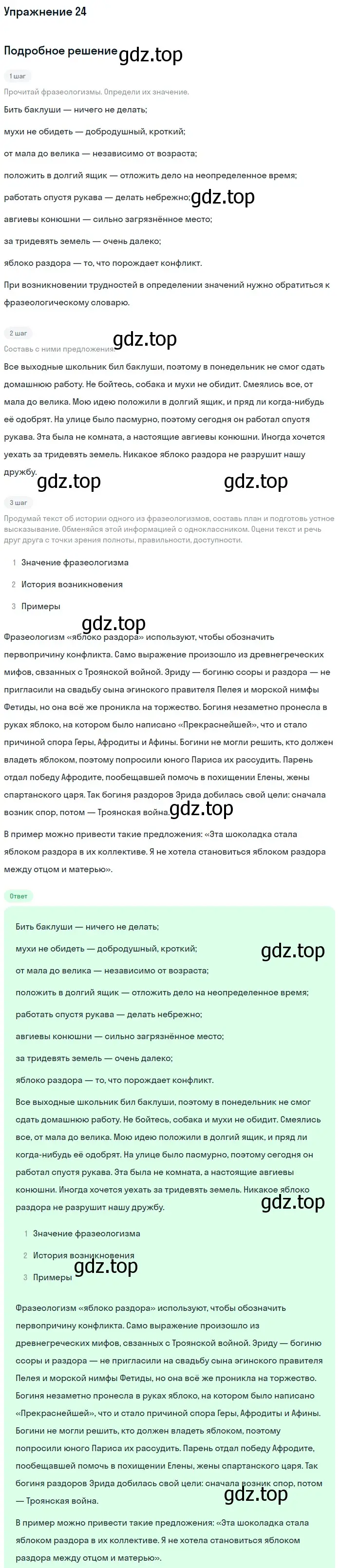 Решение 2. номер 24 (страница 15) гдз по русскому языку 9 класс Бархударов, Крючков, учебник