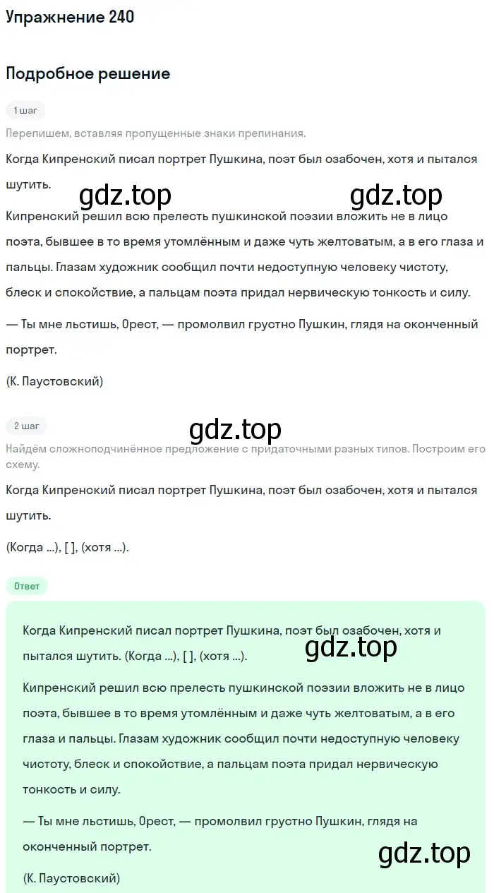 Решение 2. номер 240 (страница 121) гдз по русскому языку 9 класс Бархударов, Крючков, учебник