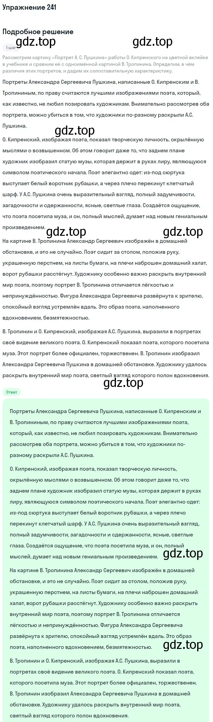 Решение 2. номер 241 (страница 121) гдз по русскому языку 9 класс Бархударов, Крючков, учебник