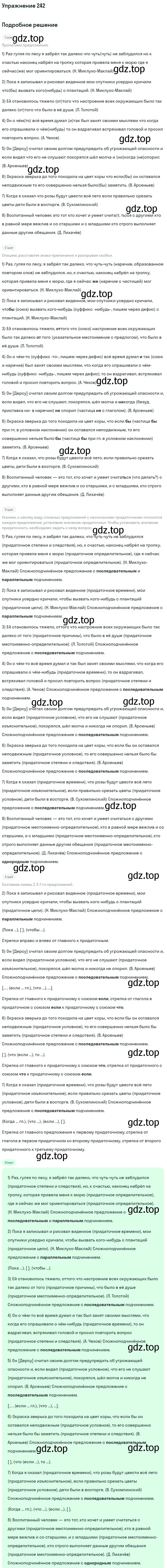 Решение 2. номер 242 (страница 121) гдз по русскому языку 9 класс Бархударов, Крючков, учебник