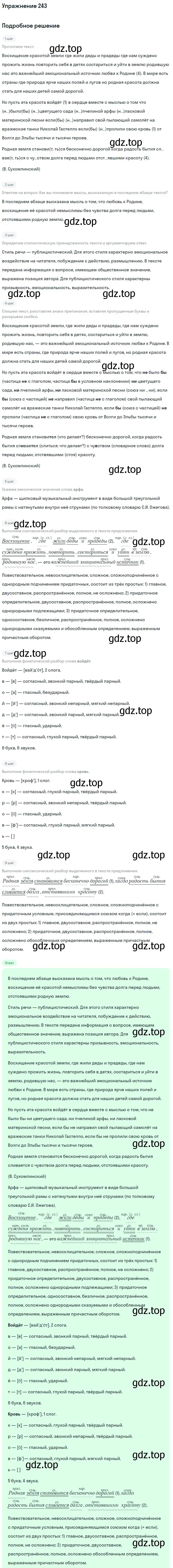 Решение 2. номер 243 (страница 122) гдз по русскому языку 9 класс Бархударов, Крючков, учебник