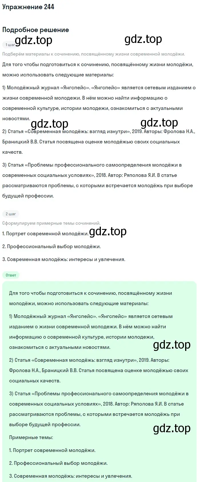 Решение 2. номер 244 (страница 122) гдз по русскому языку 9 класс Бархударов, Крючков, учебник