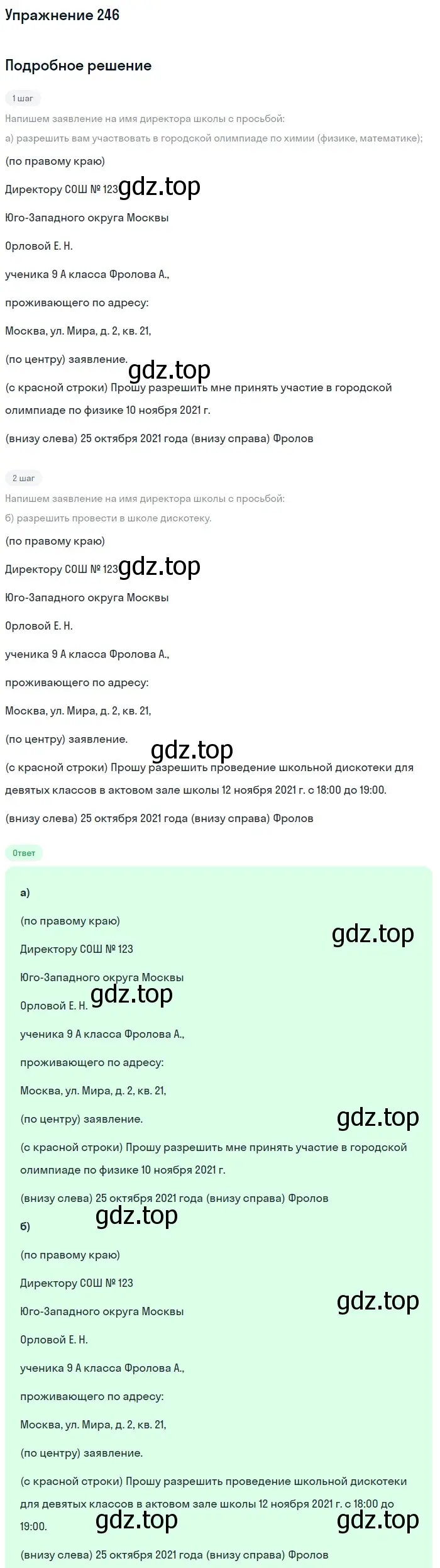 Решение 2. номер 246 (страница 124) гдз по русскому языку 9 класс Бархударов, Крючков, учебник