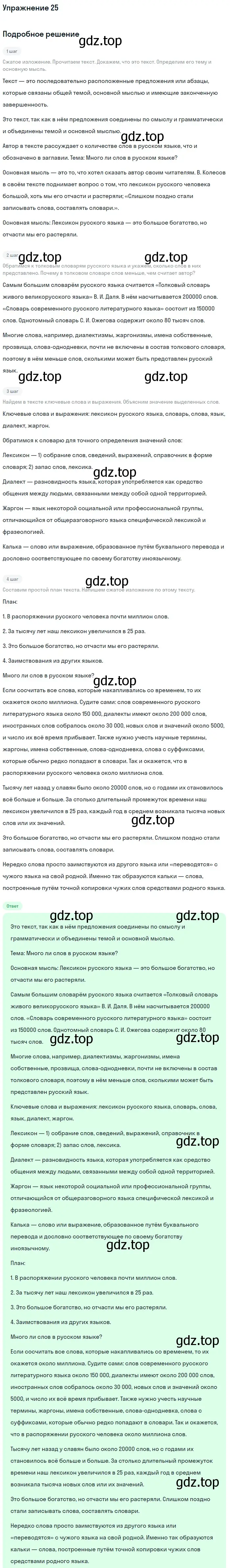 Решение 2. номер 25 (страница 15) гдз по русскому языку 9 класс Бархударов, Крючков, учебник