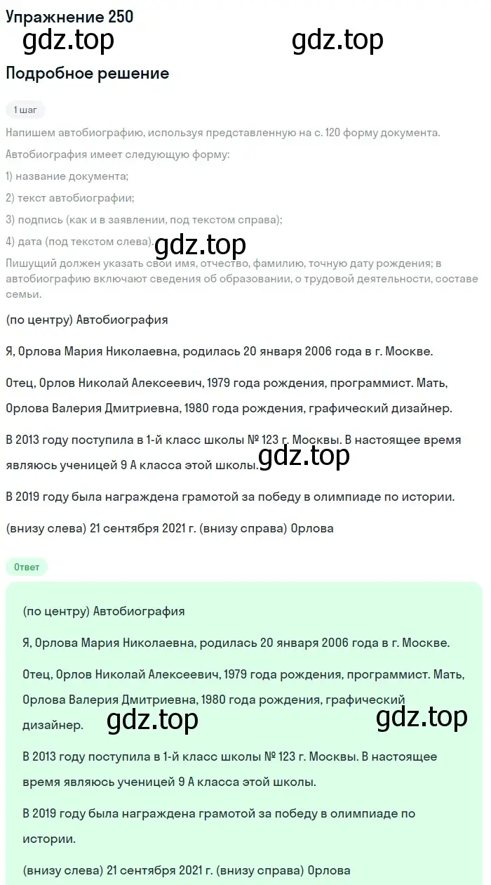 Решение 2. номер 250 (страница 128) гдз по русскому языку 9 класс Бархударов, Крючков, учебник