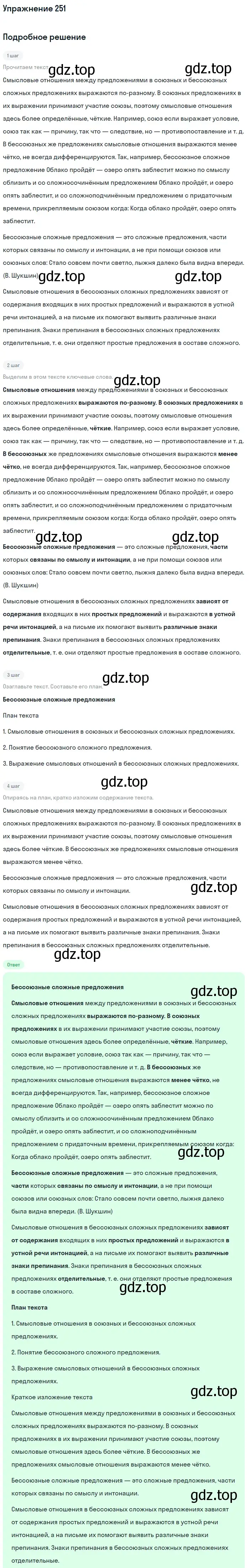 Решение 2. номер 251 (страница 128) гдз по русскому языку 9 класс Бархударов, Крючков, учебник