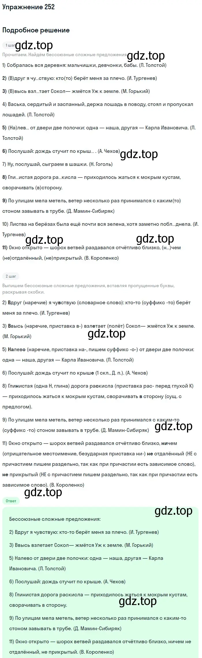 Решение 2. номер 252 (страница 129) гдз по русскому языку 9 класс Бархударов, Крючков, учебник