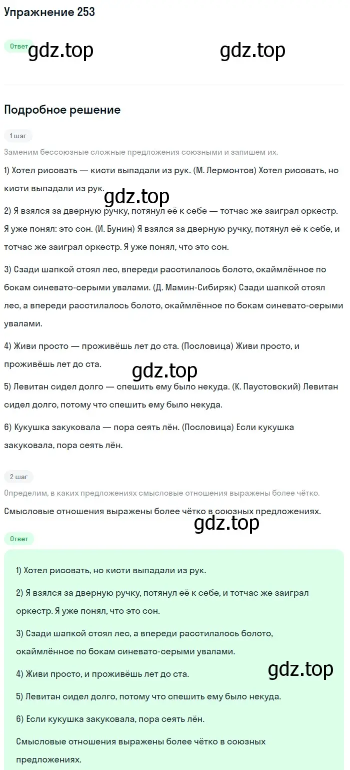 Решение 2. номер 253 (страница 129) гдз по русскому языку 9 класс Бархударов, Крючков, учебник