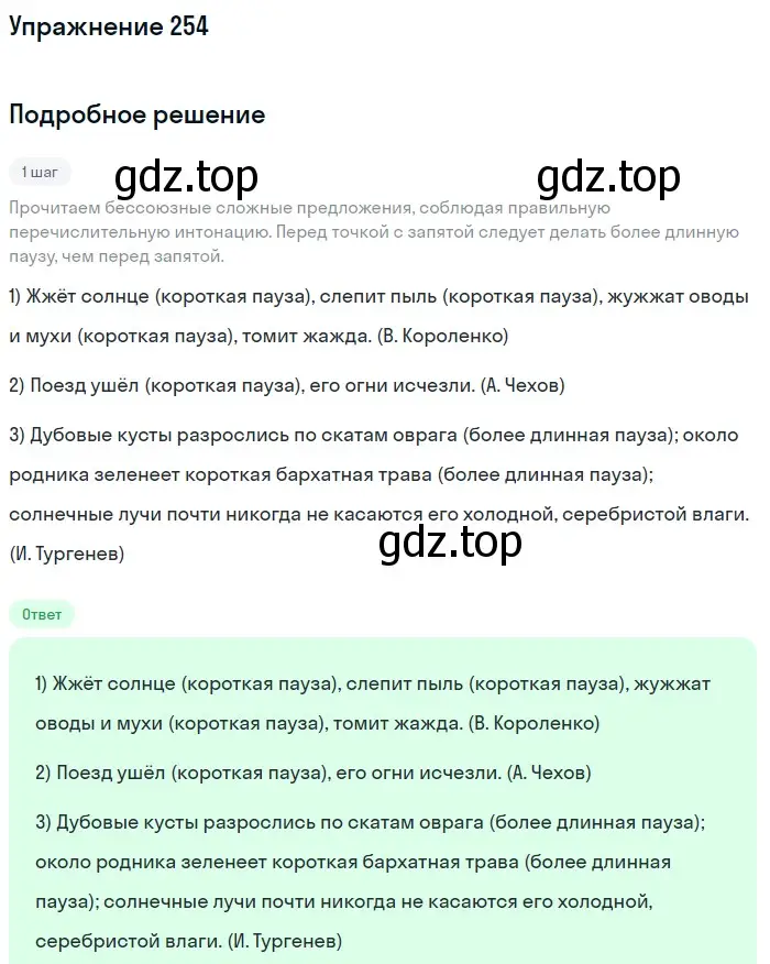 Решение 2. номер 254 (страница 130) гдз по русскому языку 9 класс Бархударов, Крючков, учебник