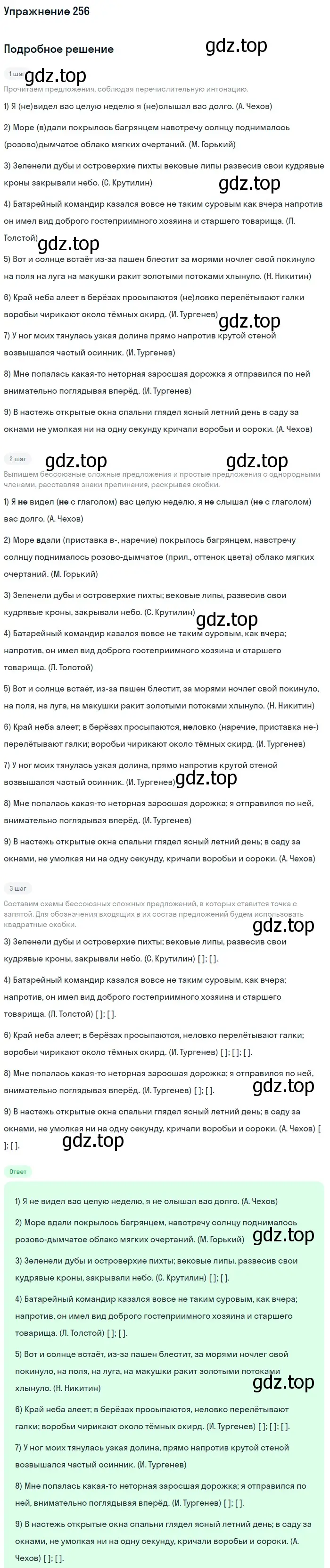 Решение 2. номер 256 (страница 130) гдз по русскому языку 9 класс Бархударов, Крючков, учебник