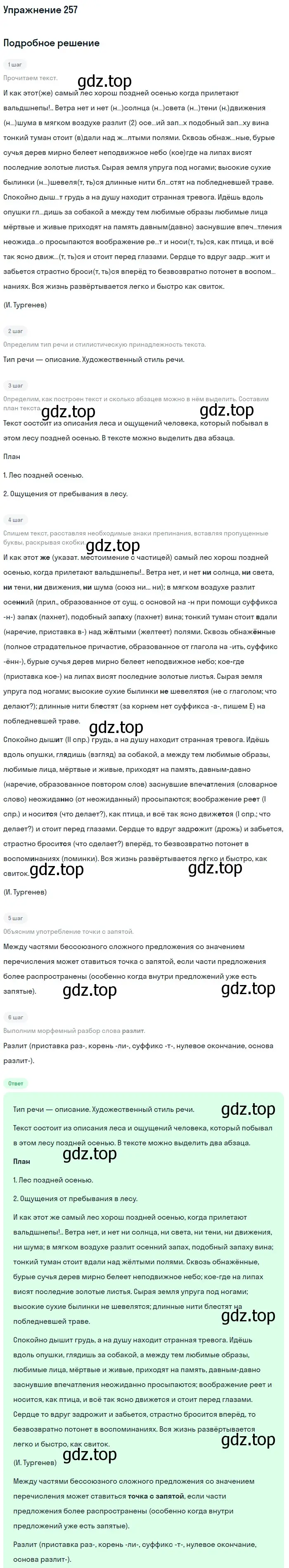 Решение 2. номер 257 (страница 131) гдз по русскому языку 9 класс Бархударов, Крючков, учебник