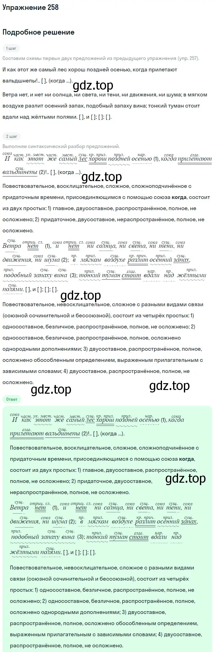 Решение 2. номер 258 (страница 131) гдз по русскому языку 9 класс Бархударов, Крючков, учебник