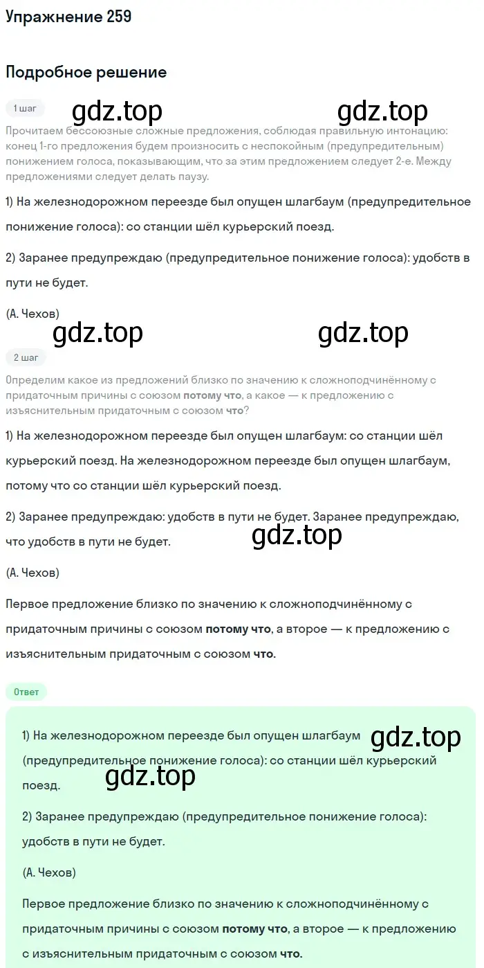 Решение 2. номер 259 (страница 132) гдз по русскому языку 9 класс Бархударов, Крючков, учебник