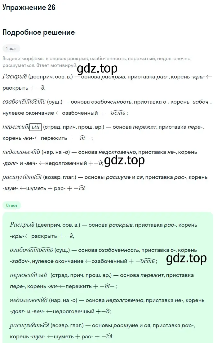 Решение 2. номер 26 (страница 15) гдз по русскому языку 9 класс Бархударов, Крючков, учебник