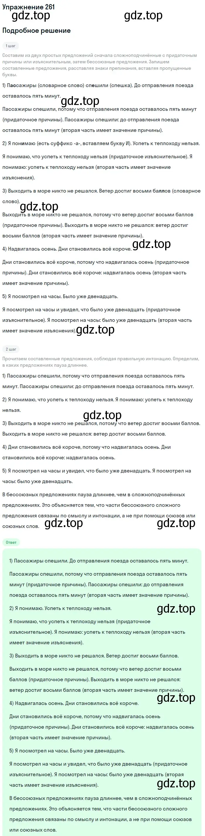 Решение 2. номер 261 (страница 132) гдз по русскому языку 9 класс Бархударов, Крючков, учебник