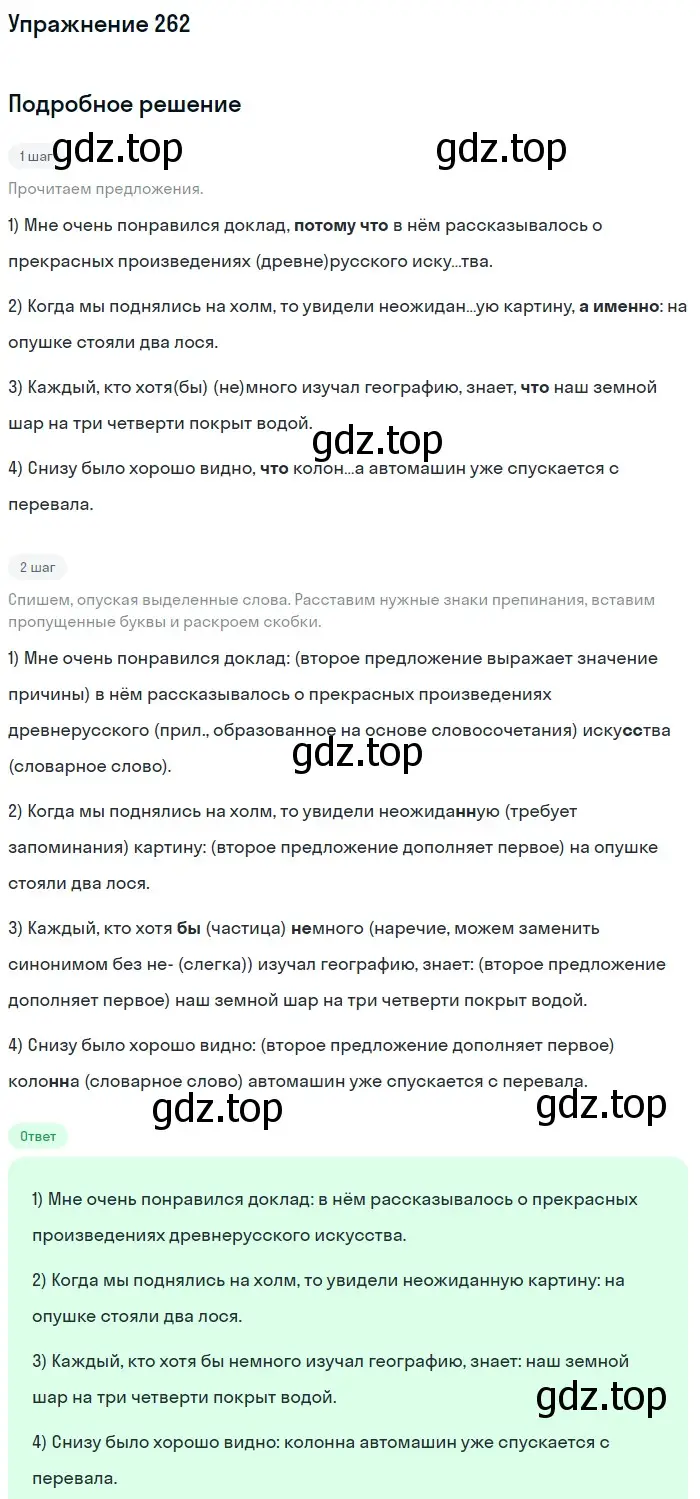 Решение 2. номер 262 (страница 133) гдз по русскому языку 9 класс Бархударов, Крючков, учебник