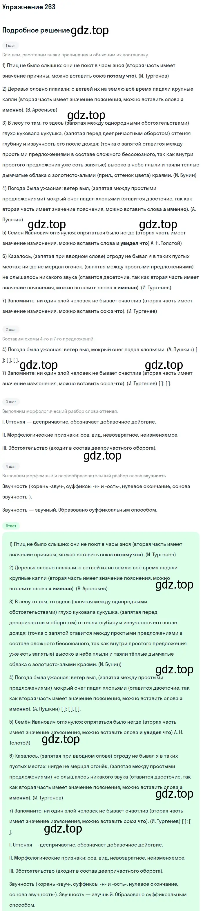 Решение 2. номер 263 (страница 134) гдз по русскому языку 9 класс Бархударов, Крючков, учебник