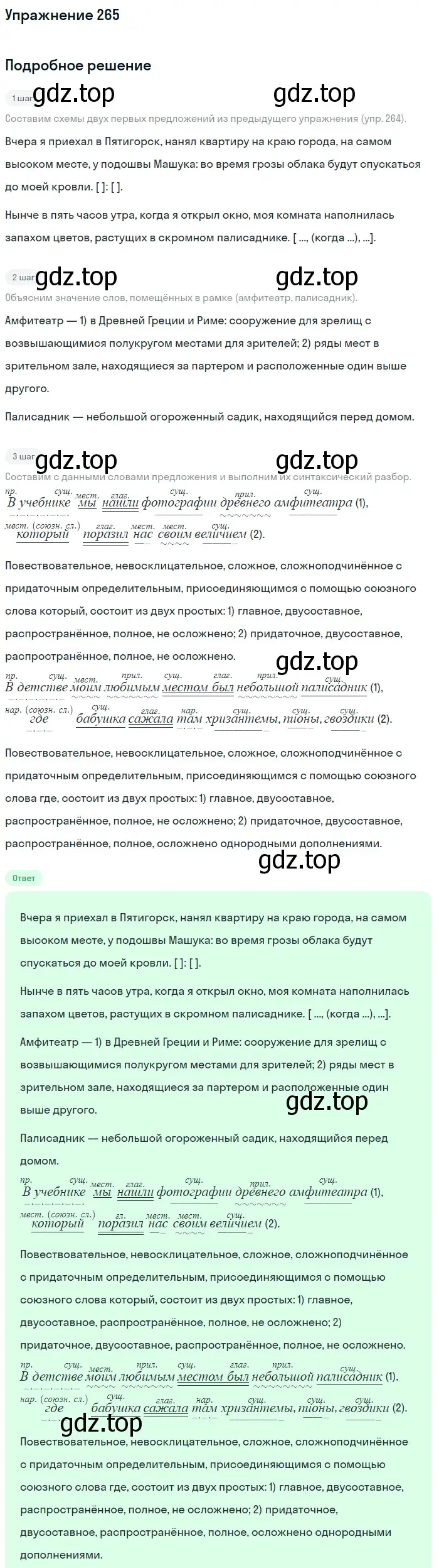 Решение 2. номер 265 (страница 136) гдз по русскому языку 9 класс Бархударов, Крючков, учебник