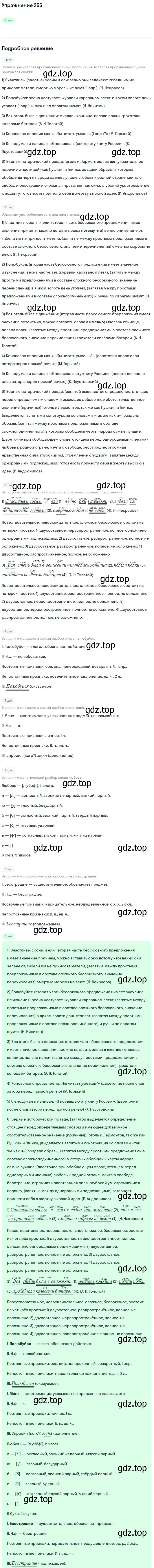 Решение 2. номер 266 (страница 136) гдз по русскому языку 9 класс Бархударов, Крючков, учебник