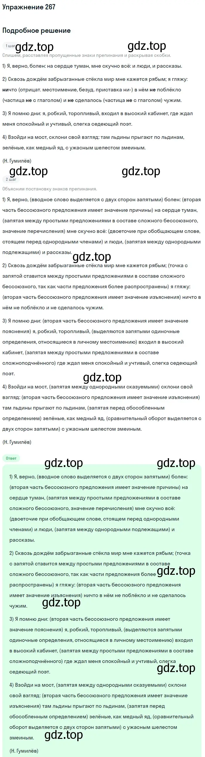 Решение 2. номер 267 (страница 137) гдз по русскому языку 9 класс Бархударов, Крючков, учебник