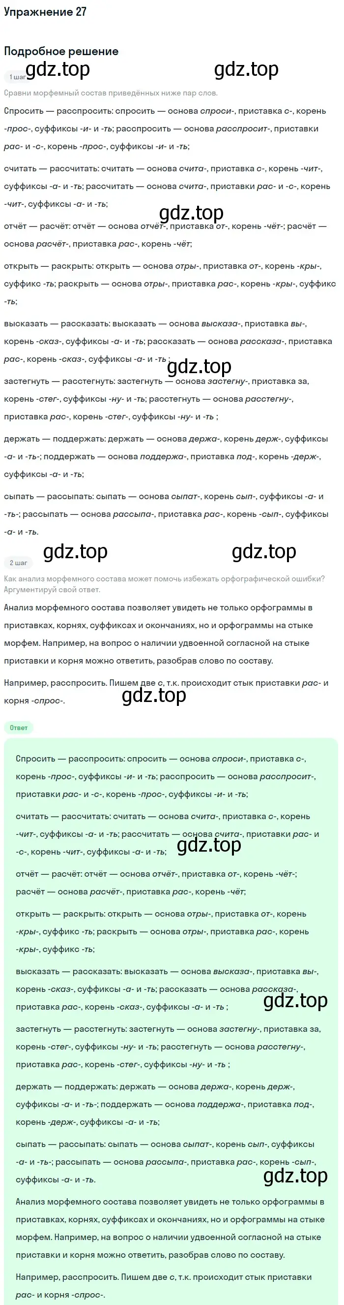 Решение 2. номер 27 (страница 16) гдз по русскому языку 9 класс Бархударов, Крючков, учебник