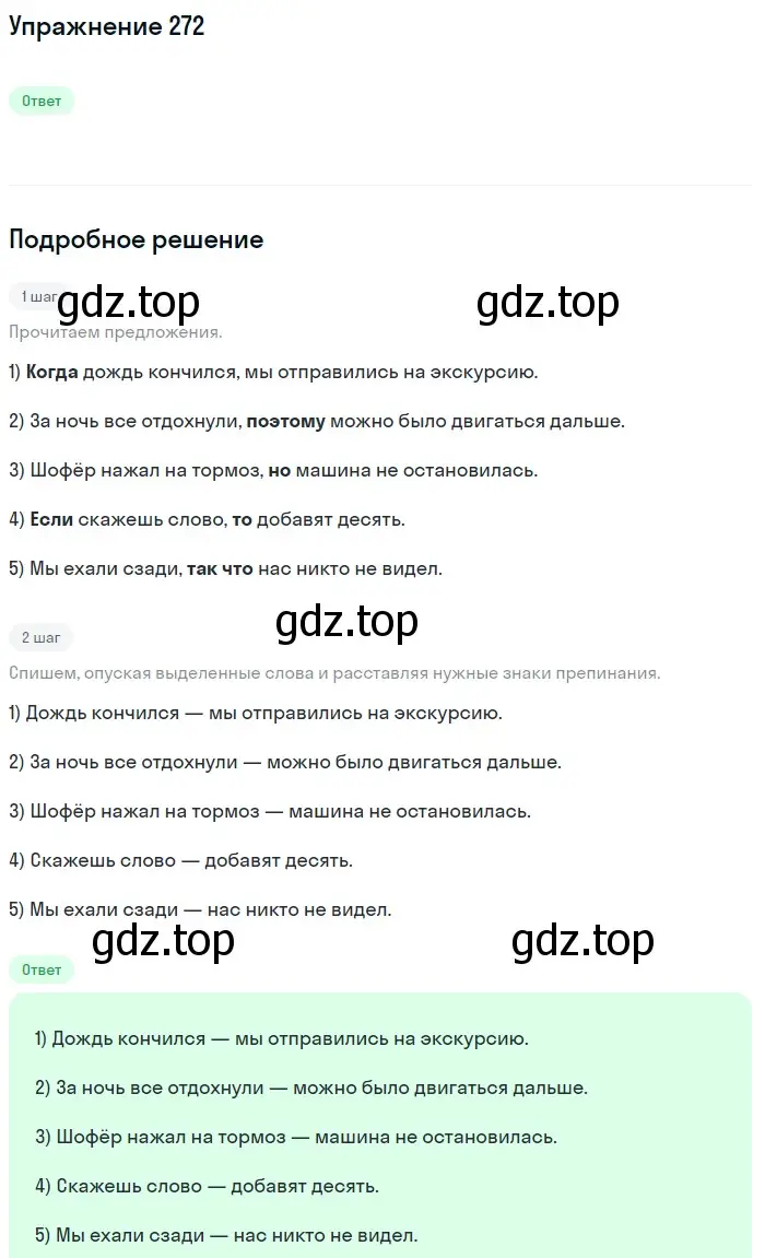 Решение 2. номер 272 (страница 139) гдз по русскому языку 9 класс Бархударов, Крючков, учебник