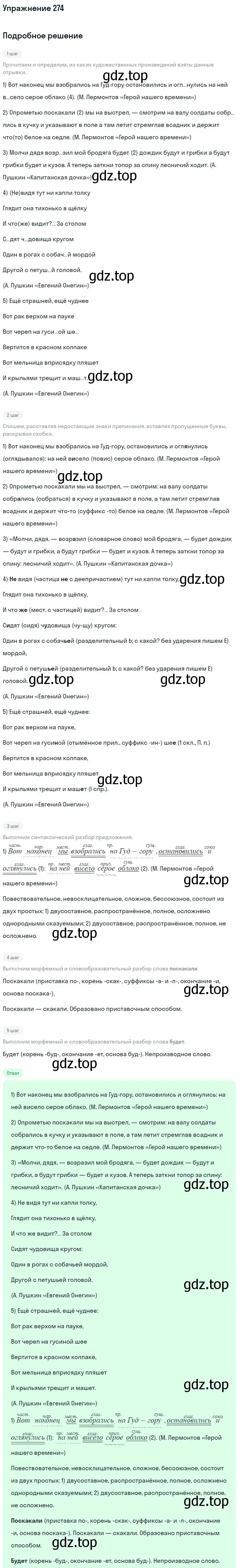 Решение 2. номер 274 (страница 140) гдз по русскому языку 9 класс Бархударов, Крючков, учебник