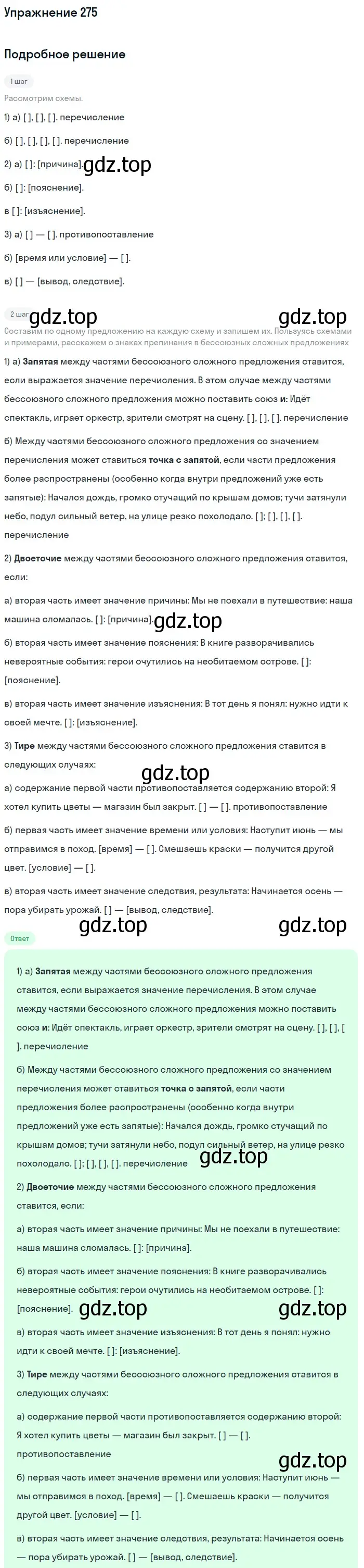 Решение 2. номер 275 (страница 140) гдз по русскому языку 9 класс Бархударов, Крючков, учебник