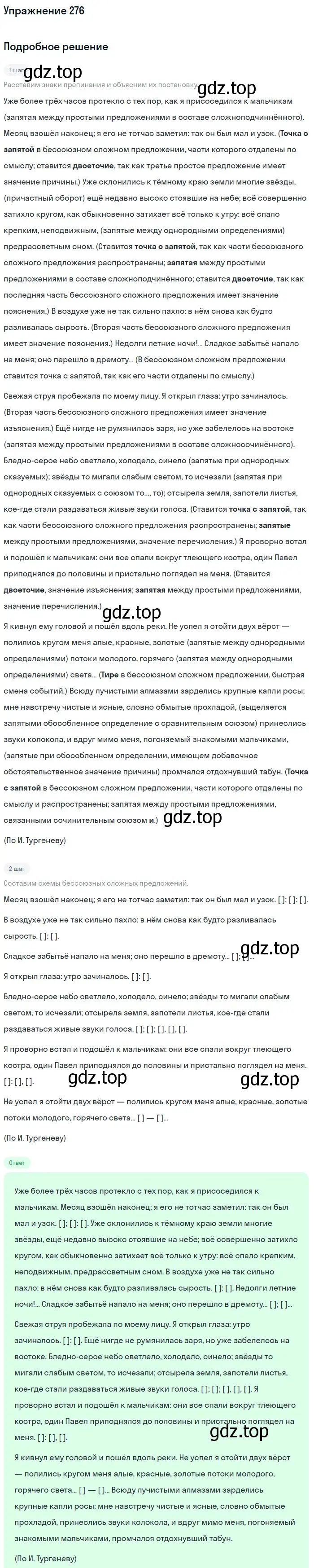 Решение 2. номер 276 (страница 141) гдз по русскому языку 9 класс Бархударов, Крючков, учебник