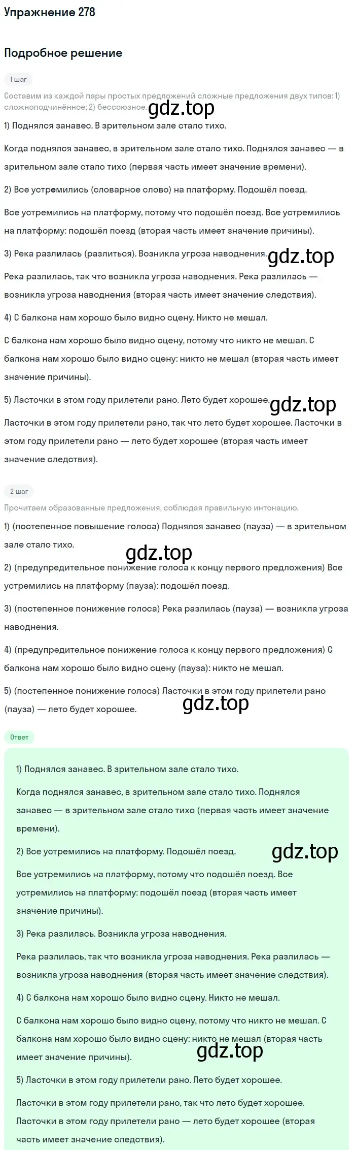 Решение 2. номер 278 (страница 141) гдз по русскому языку 9 класс Бархударов, Крючков, учебник