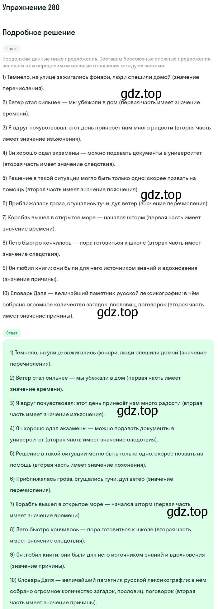 Решение 2. номер 280 (страница 142) гдз по русскому языку 9 класс Бархударов, Крючков, учебник