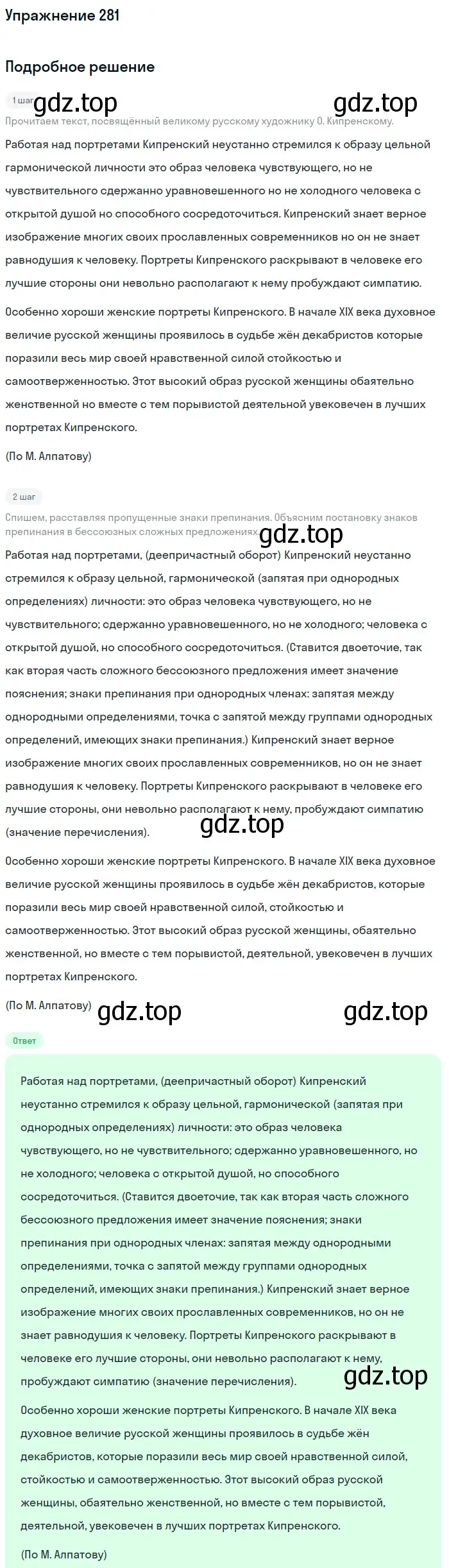 Решение 2. номер 281 (страница 143) гдз по русскому языку 9 класс Бархударов, Крючков, учебник