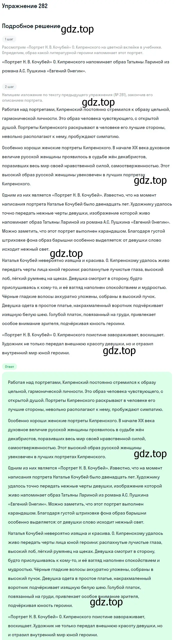 Решение 2. номер 282 (страница 143) гдз по русскому языку 9 класс Бархударов, Крючков, учебник