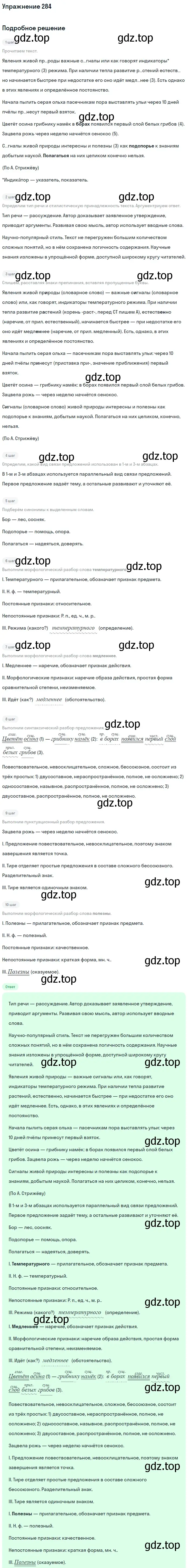 Решение 2. номер 284 (страница 144) гдз по русскому языку 9 класс Бархударов, Крючков, учебник