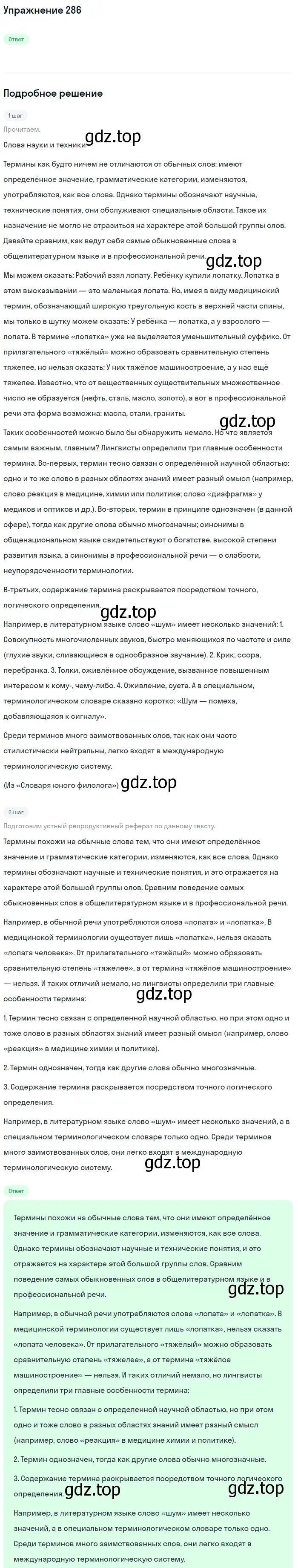 Решение 2. номер 286 (страница 145) гдз по русскому языку 9 класс Бархударов, Крючков, учебник