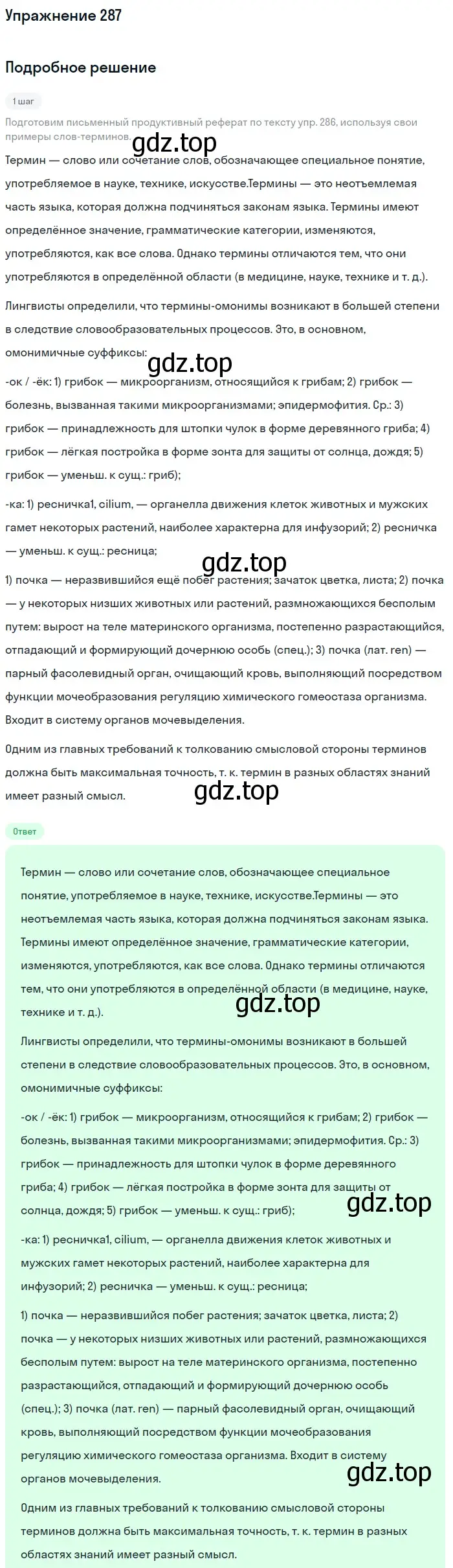 Решение 2. номер 287 (страница 145) гдз по русскому языку 9 класс Бархударов, Крючков, учебник