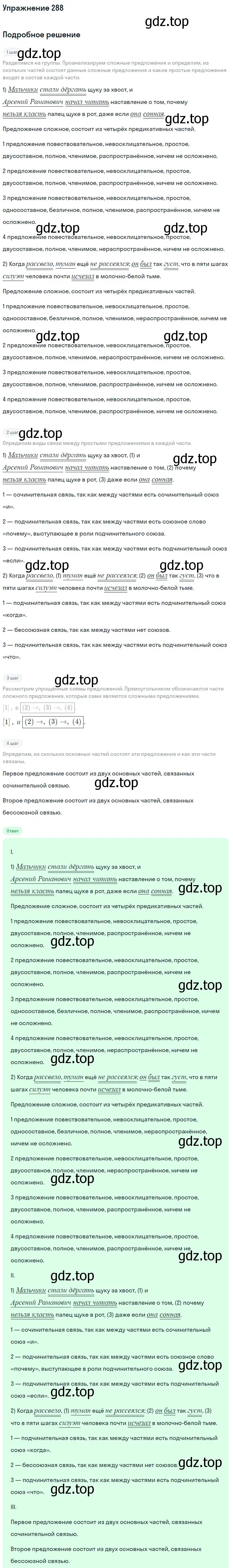 Решение 2. номер 288 (страница 145) гдз по русскому языку 9 класс Бархударов, Крючков, учебник