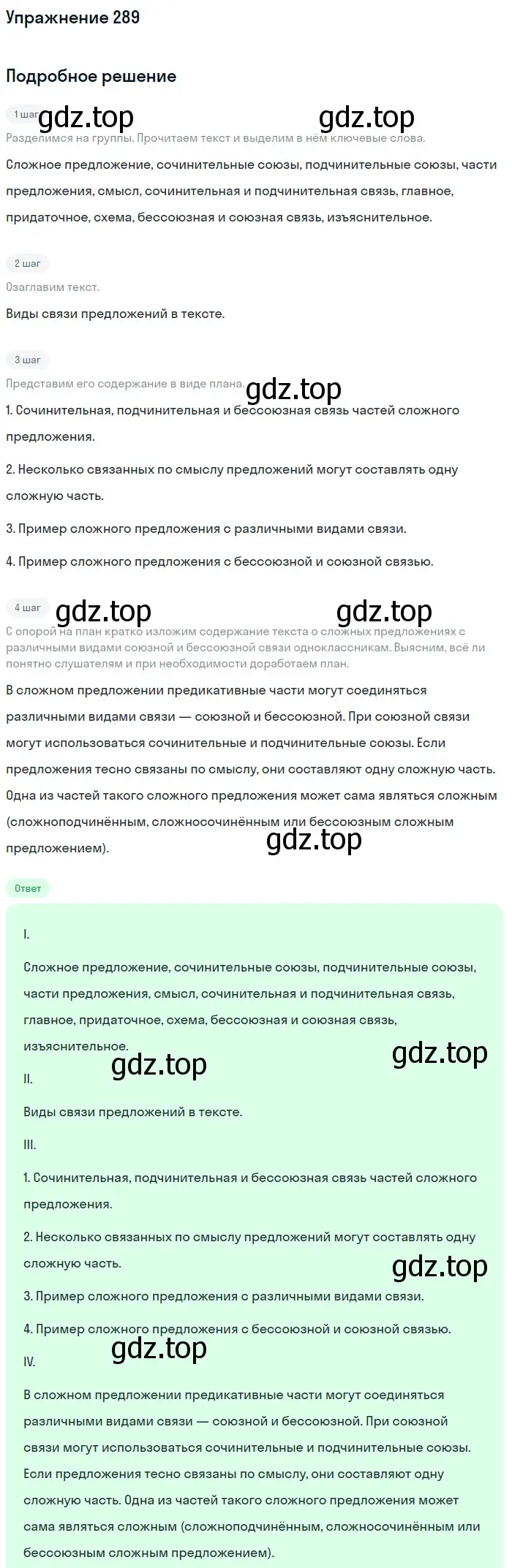 Решение 2. номер 289 (страница 146) гдз по русскому языку 9 класс Бархударов, Крючков, учебник